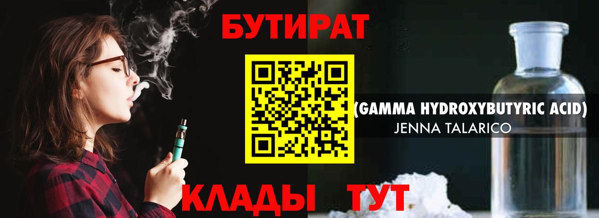 Касимов  БУТИРАТ бутандиол  Вход с VPN 