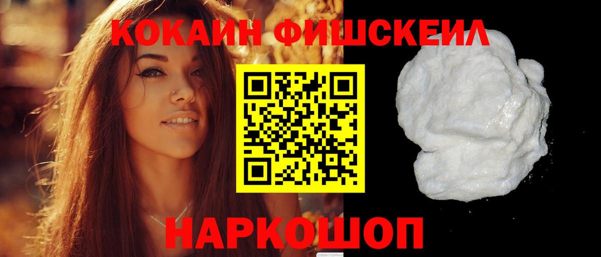 Cocaine Fish Scale Касимов