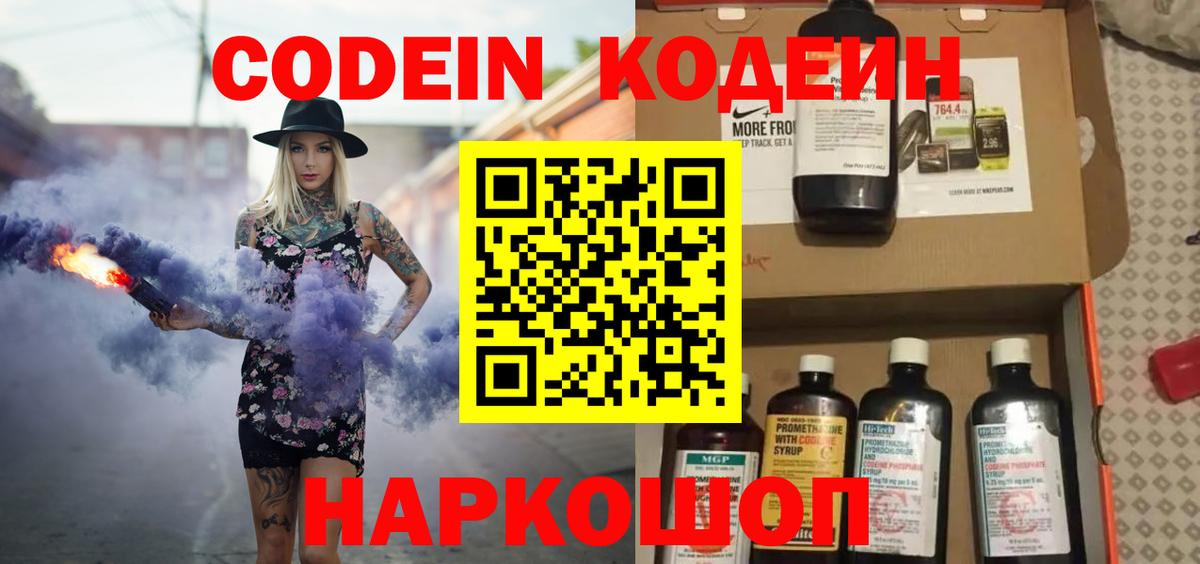 Касимов  Codein напиток Lean (лин)  магазин  наркотиков  Вход с VPN 
