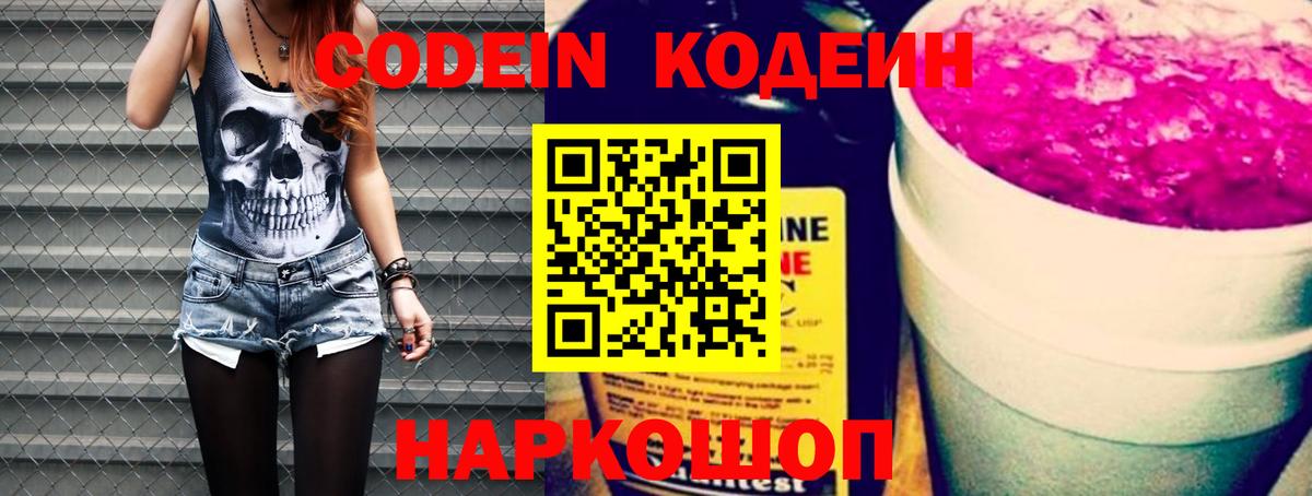Кодеин напиток Lean (лин) Касимов