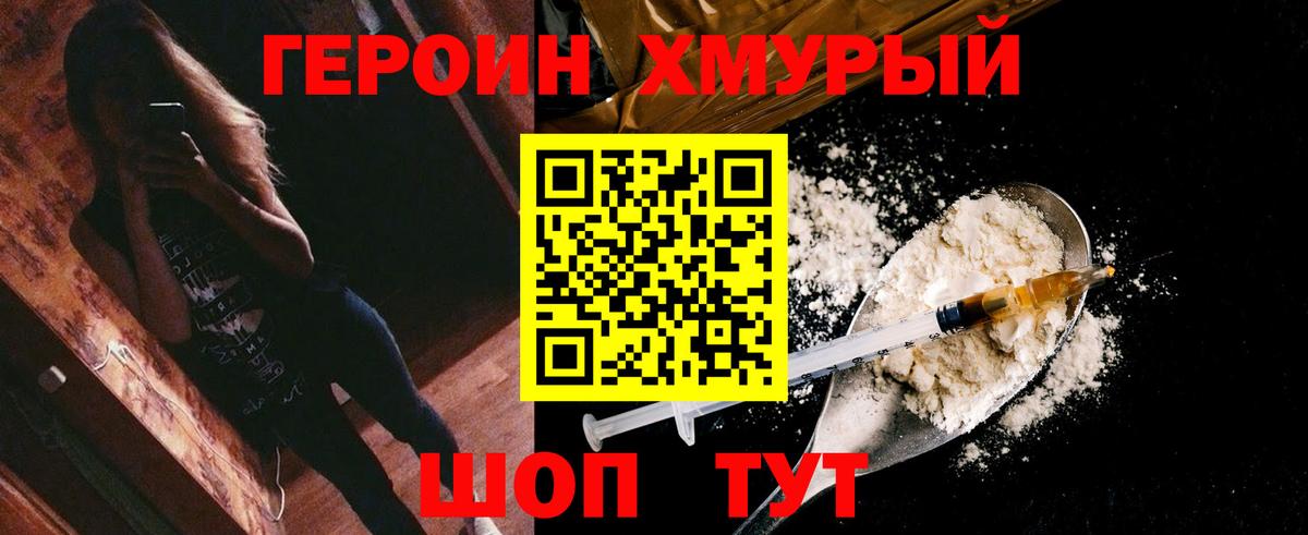 ГЕРОИН хмурый Касимов