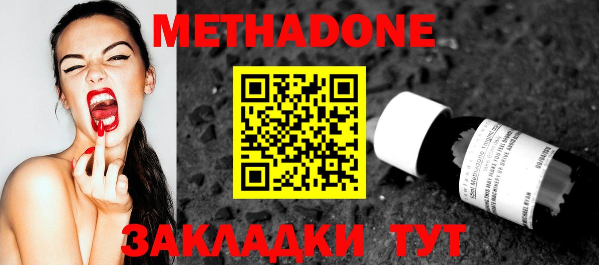МЕТАДОН кристалл  Вход с VPN  Касимов  МЕТАДОН methadone 